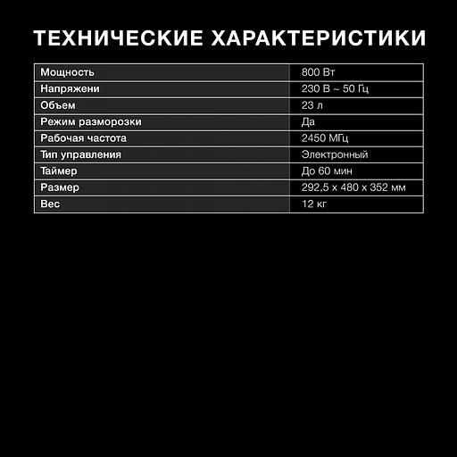 Микроволновая Печь Hyundai HYM-D2078 23л. 800Вт черный/серебристый фото 6