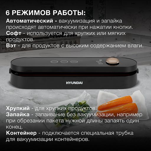 Вакуумный упаковщик Hyundai HY-VA3003 110Вт черный/серый фото 4