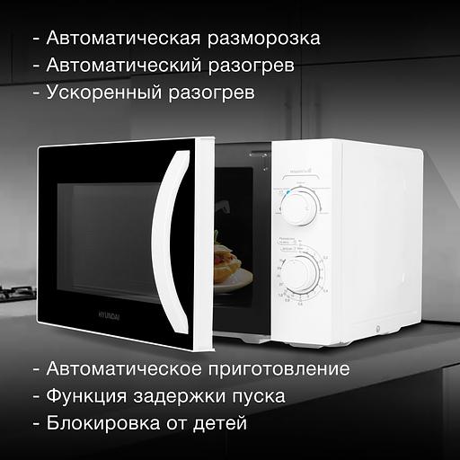 Микроволновая Печь Hyundai HYM-M2067 20л. 700Вт белый фото 3