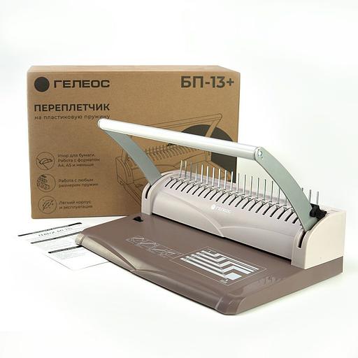 Переплетчик Heleos БП13пс коричневый (БП13ПСК) A4/перф.13л.сшив/макс.450л./пластик.пруж. (6-51мм) фото 6