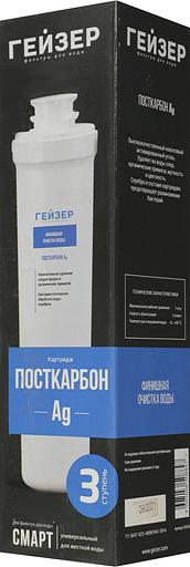 Картридж Гейзер Посткарбон Ag Смарт для проточных фильтров ресурс:10000л (упак.:1шт) фото 3