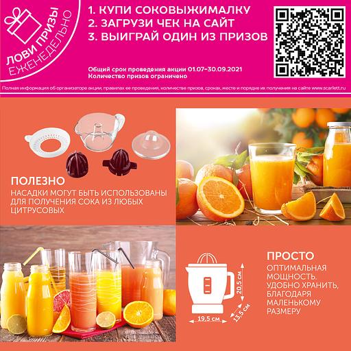 Соковыжималка цитрусовая Scarlett SC-JE50C06 25Вт рез.сок.:700мл. белый/коричневый фото 6