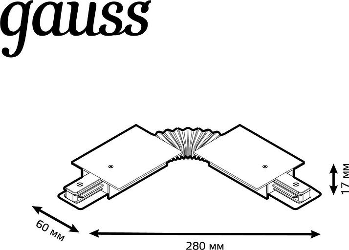 Коннектор для встраиваемых трековых шинопроводов гибкий (I) черный однофазный Gauss Gauss TR141 фото 2