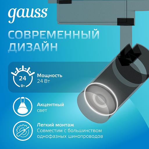 Светильник светодиодный трековый однофазный LED ДПО 24 Вт 1830 Лм 4000К IP20 d65х206 мм Track Gauss Gauss TR086 фото 5