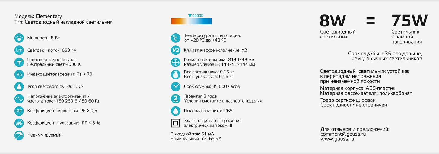 Светильник светодиодный накладной LED ДБП 8 Вт 680 Лм 4000К d180х51 мм IP65 круг Elementary Gauss Gauss 126411208 фото 4