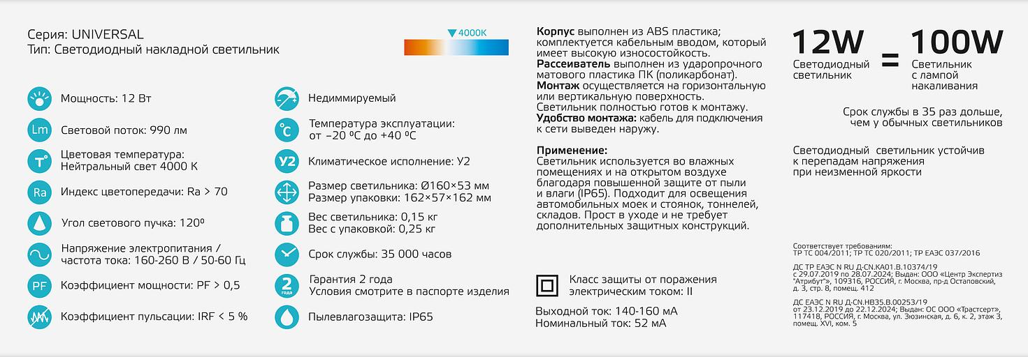 Светильник светодиодный накладной LED ДБП 12 Вт 940 Лм 4000К d180х53 мм IP65 круг Elementary Gauss Gauss 126411212 фото 4