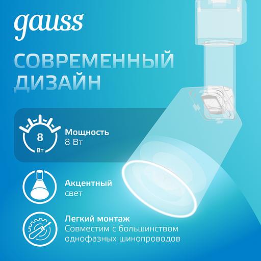 Светильник светодиодный трековый однофазный LED ДПО 8 Вт 600 Лм 4000К IP20 d59х164 мм Track Gauss Gauss TR089 фото 5