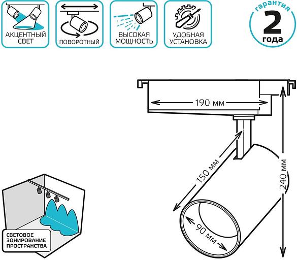 Светильник светодиодный трековый однофазный LED ДПО 42 Вт 3650 Лм 4000К IP20 d90х240 мм Track Gauss Gauss TR074 фото 5
