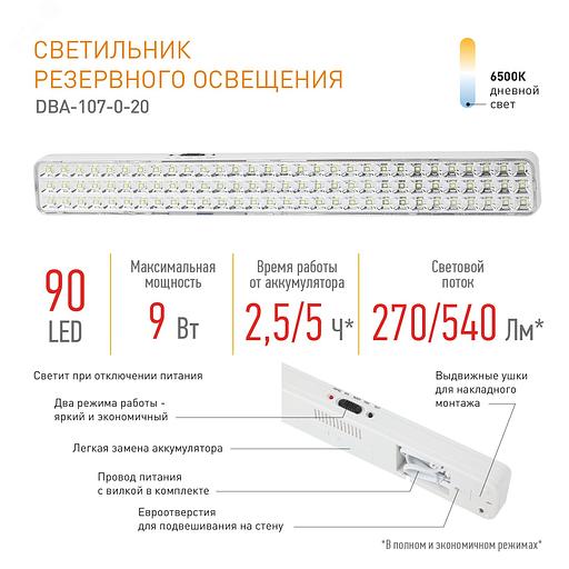Светильник светодиодный аварийный непостоянный DBA-107-0-20 90LED 4ч IP20 (20/560) ЭРА Б0044404 фото 7