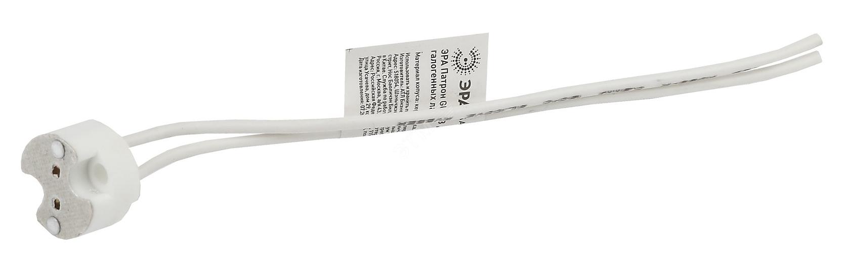 Патрон GU5.3 для галогенных ламп (100/2000/64000) ЭРА Б0027983 фото 1