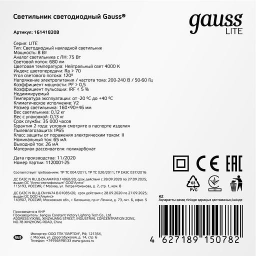 Светильник светодиодный накладной LED ДБП 8 Вт 680 Лм 4000К 160х90х46 мм IP65 овал LITE Gauss Gauss 161418208 фото 3