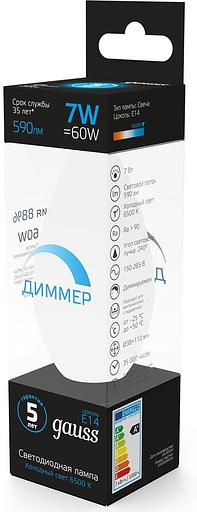 Лампа светодиодная Gauss 103101307-D 7Вт цок.:E14 свеча 150B 6500K св.свеч.бел.хол. (упак.:1шт) фото 4