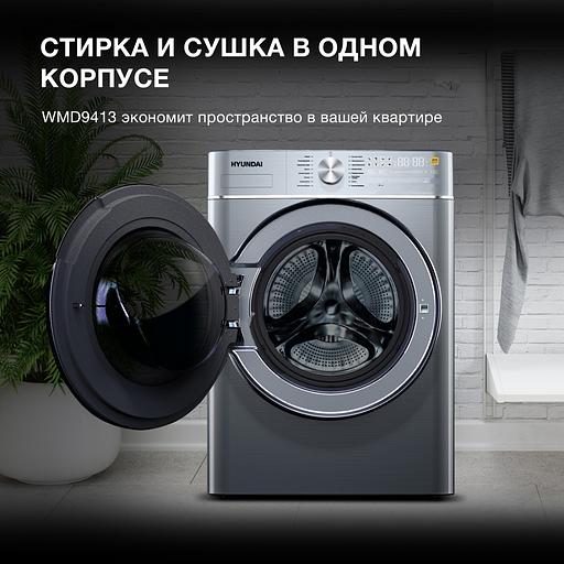 Стиральная машина Hyundai WMD9413 класс: B загр.фронтальная макс.:10кг темно-серебристый фото 3