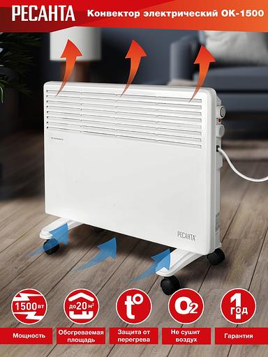 Конвектор Ресанта ОК-1500 1500Вт белый фото 2