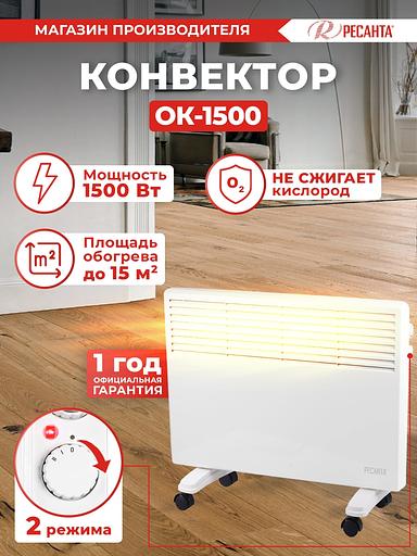 Конвектор Ресанта ОК-1500 1500Вт белый фото 7