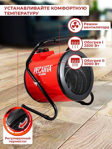 Тепловая пушка электрическая Ресанта ТЭП-5000К 5000Вт красный фото 7