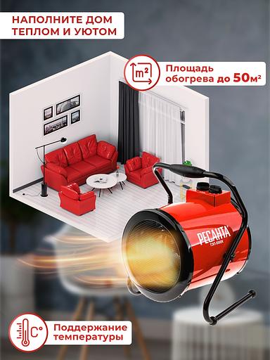 Тепловая пушка электрическая Ресанта ТЭП-5000К 5000Вт красный фото 8