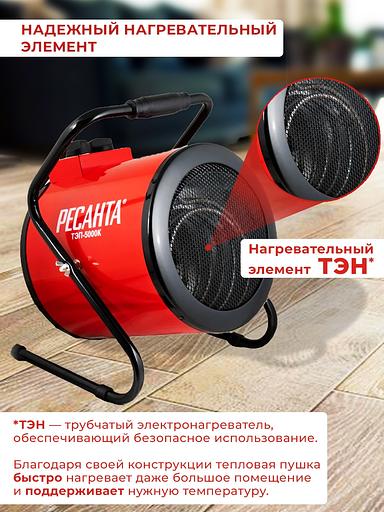 Тепловая пушка электрическая Ресанта ТЭП-5000К 5000Вт красный фото 9