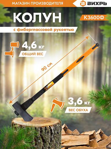 Топор Вихрь Classic К3600Ф большой черный/оранжевый (73/2/1/5) фото 2