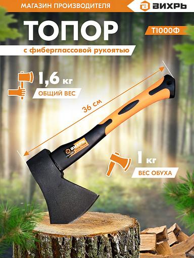 Топор Вихрь Classic Т1000Ф средний черный/оранжевый (73/2/2/9) фото 2