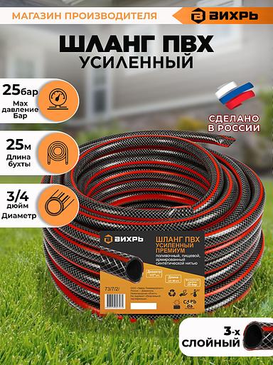 Шланг Вихрь 73/7/2/7 3/4" 25м поливочный армированный черный/красный фото 2