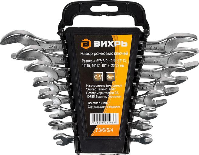 Набор ключей Вихрь 73/6/5/4 8 предметов фото 1