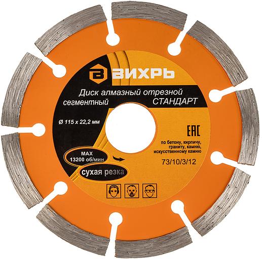 Диск алмазный по камню Вихрь 73/10/3/12 d=115мм d(посад.)=22.2мм (угловые шлифмашины) фото 1