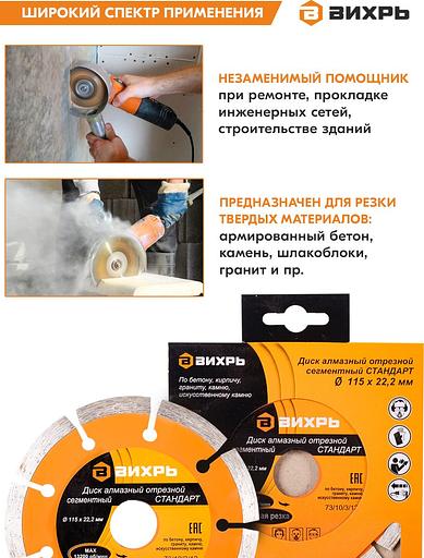 Диск алмазный по камню Вихрь 73/10/3/12 d=115мм d(посад.)=22.2мм (угловые шлифмашины) фото 6