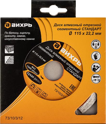 Диск алмазный по камню Вихрь 73/10/3/12 d=115мм d(посад.)=22.2мм (угловые шлифмашины) фото 8