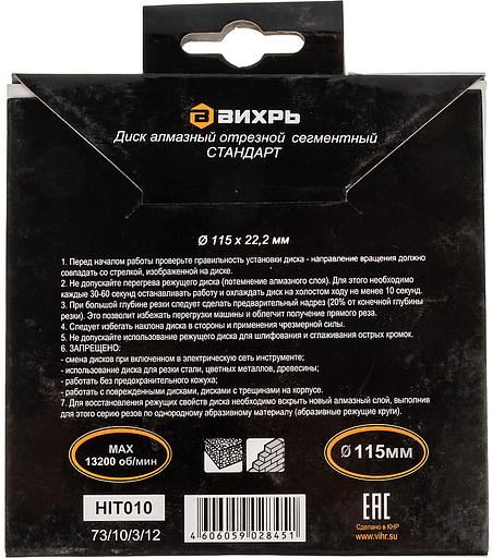 Диск алмазный по камню Вихрь 73/10/3/12 d=115мм d(посад.)=22.2мм (угловые шлифмашины) фото 10