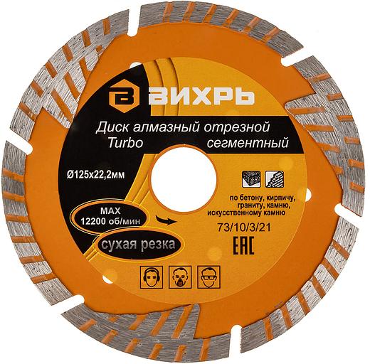 Диск алмазный по камню Вихрь 73/10/3/21 d=125мм d(посад.)=22.2мм (угловые шлифмашины) фото 3