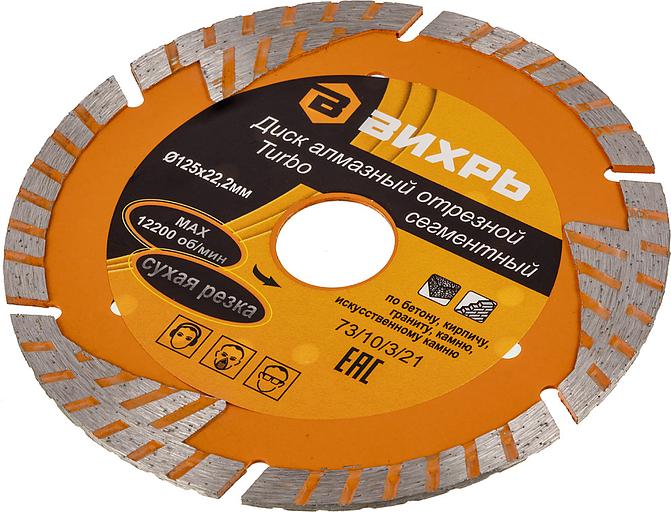 Диск алмазный по камню Вихрь 73/10/3/21 d=125мм d(посад.)=22.2мм (угловые шлифмашины) фото 4