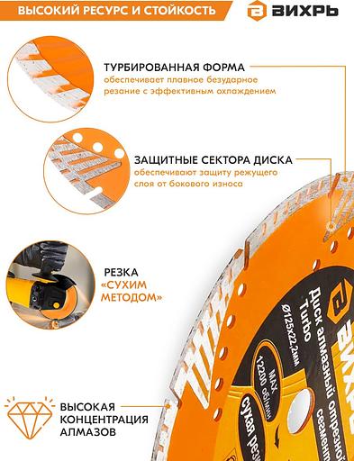 Диск алмазный по камню Вихрь 73/10/3/21 d=125мм d(посад.)=22.2мм (угловые шлифмашины) фото 7