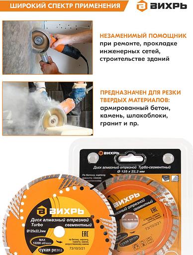 Диск алмазный по камню Вихрь 73/10/3/21 d=125мм d(посад.)=22.2мм (угловые шлифмашины) фото 8