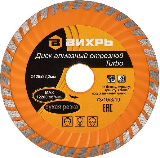 Диск алмазный по камню Вихрь 73/10/3/19 d=125мм d(посад.)=22.2мм (угловые шлифмашины) фото 1