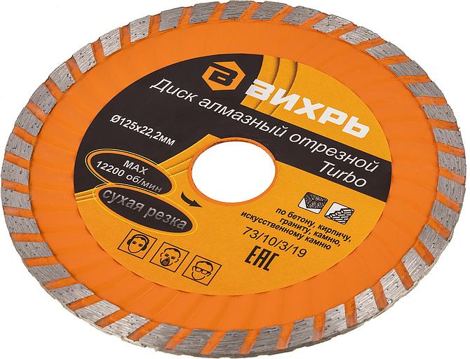 Диск алмазный по камню Вихрь 73/10/3/19 d=125мм d(посад.)=22.2мм (угловые шлифмашины) фото 2