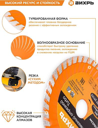 Диск алмазный по камню Вихрь 73/10/3/19 d=125мм d(посад.)=22.2мм (угловые шлифмашины) фото 5