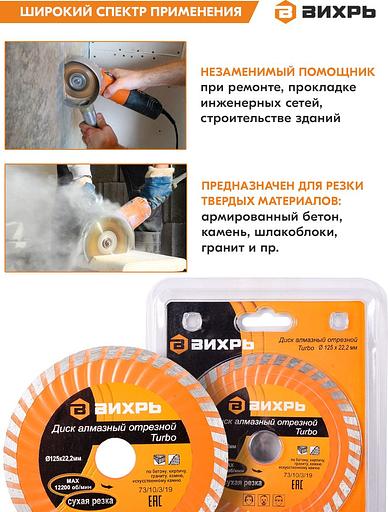 Диск алмазный по камню Вихрь 73/10/3/19 d=125мм d(посад.)=22.2мм (угловые шлифмашины) фото 6