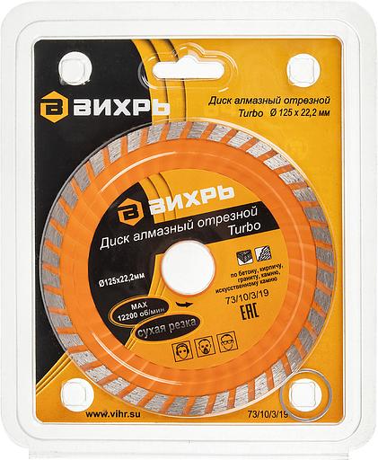 Диск алмазный по камню Вихрь 73/10/3/19 d=125мм d(посад.)=22.2мм (угловые шлифмашины) фото 8