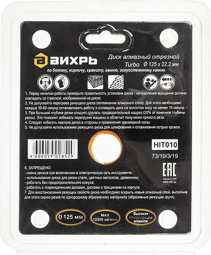 Диск алмазный по камню Вихрь 73/10/3/19 d=125мм d(посад.)=22.2мм (угловые шлифмашины) фото 9