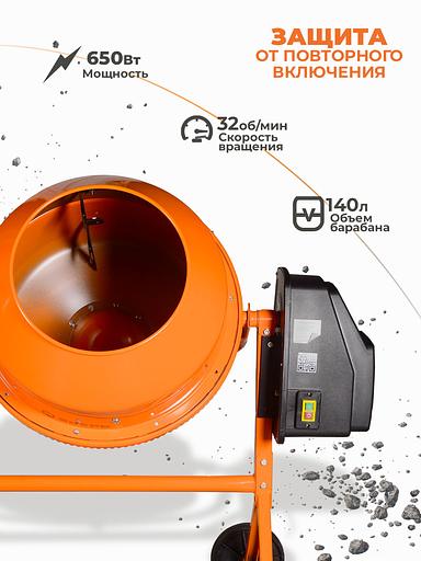Бетономешалка Вихрь БМ-140 электрич. бар.:140л г.р.:100л 650Вт (74/1/6) фото 3