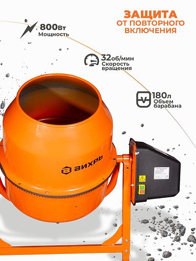 Бетономешалка Вихрь БМ-180 электрич. бар.:180л г.р.:130л 800Вт (74/1/4) фото 3