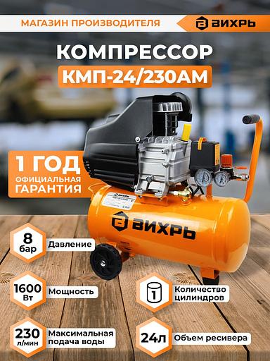 Компрессор поршневой Вихрь КМП-24/230АМ масляный 230л/мин 24л 1600Вт оранжевый фото 6