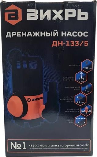 Насос дренажный Вихрь ДН-133/5 350Вт 7980л/час (68/2/12) фото 4