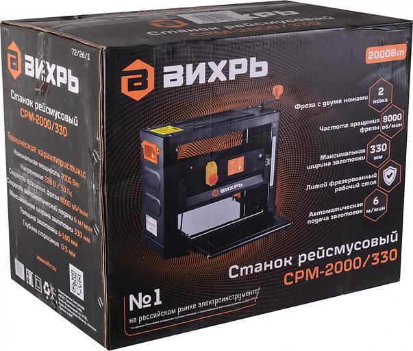 Станок cтрогально-рейсмусовый Вихрь СРМ-2000/330 2000W (72/26/1) фото 7