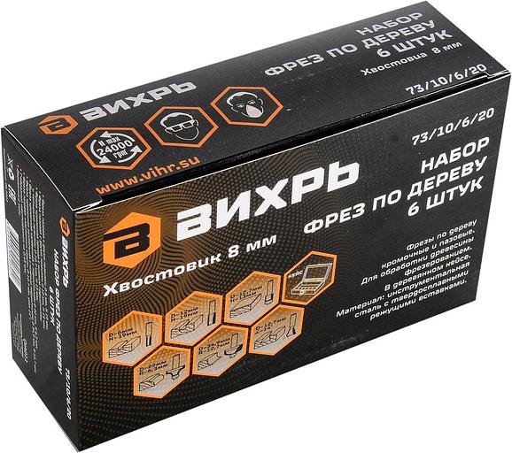 Набор фрез по дер. Вихрь 73/10/6/20 d(посад.)=8мм (фрезеры) (упак.:6шт) фото 4