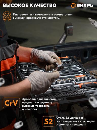 Набор инструментов Вихрь Авто 94 предмета (жесткий кейс) фото 4