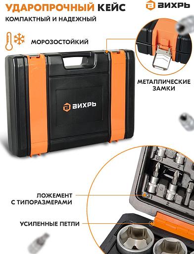 Набор инструментов Вихрь Авто 94 предмета (жесткий кейс) фото 7