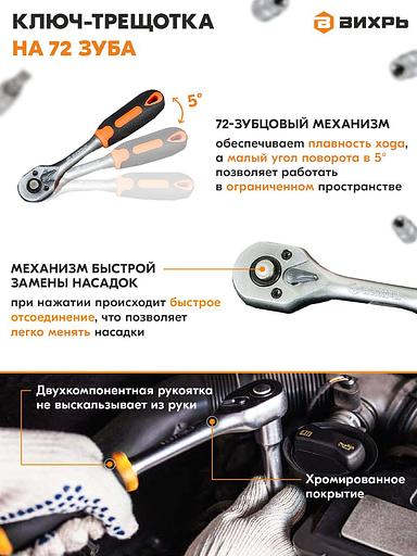 Набор инструментов Вихрь 1/2", 1/4", CrV 108 предметов (жесткий кейс) фото 5