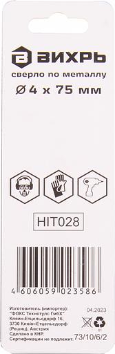 Набор сверл Вихрь P6M5 (73/10/6/2) по металлу Д=4мм Дл=75мм (2пред.) для шуруповертов/дрелей фото 4